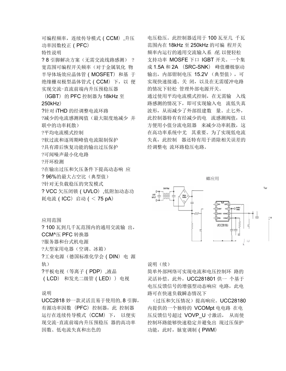 ucc28180中文资料【全】要点_第1页