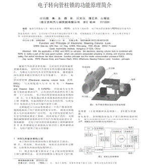 電子轉(zhuǎn)向管柱鎖的功能原理簡(jiǎn)介