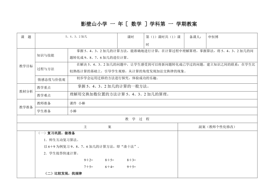 5432加幾 (2)_第1頁(yè)