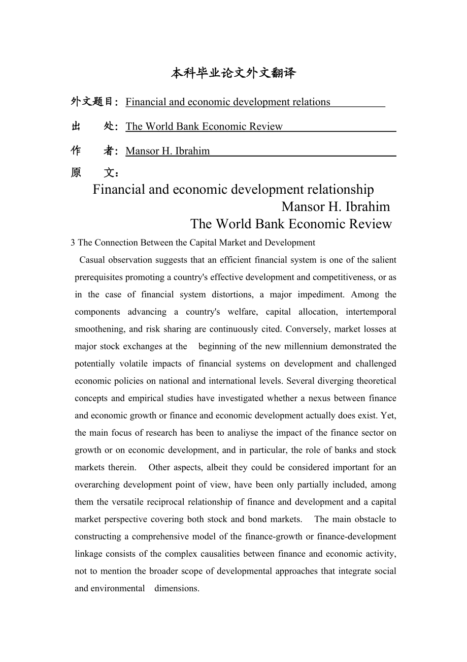 金融业和经济发展的关系[文献翻译]_第1页