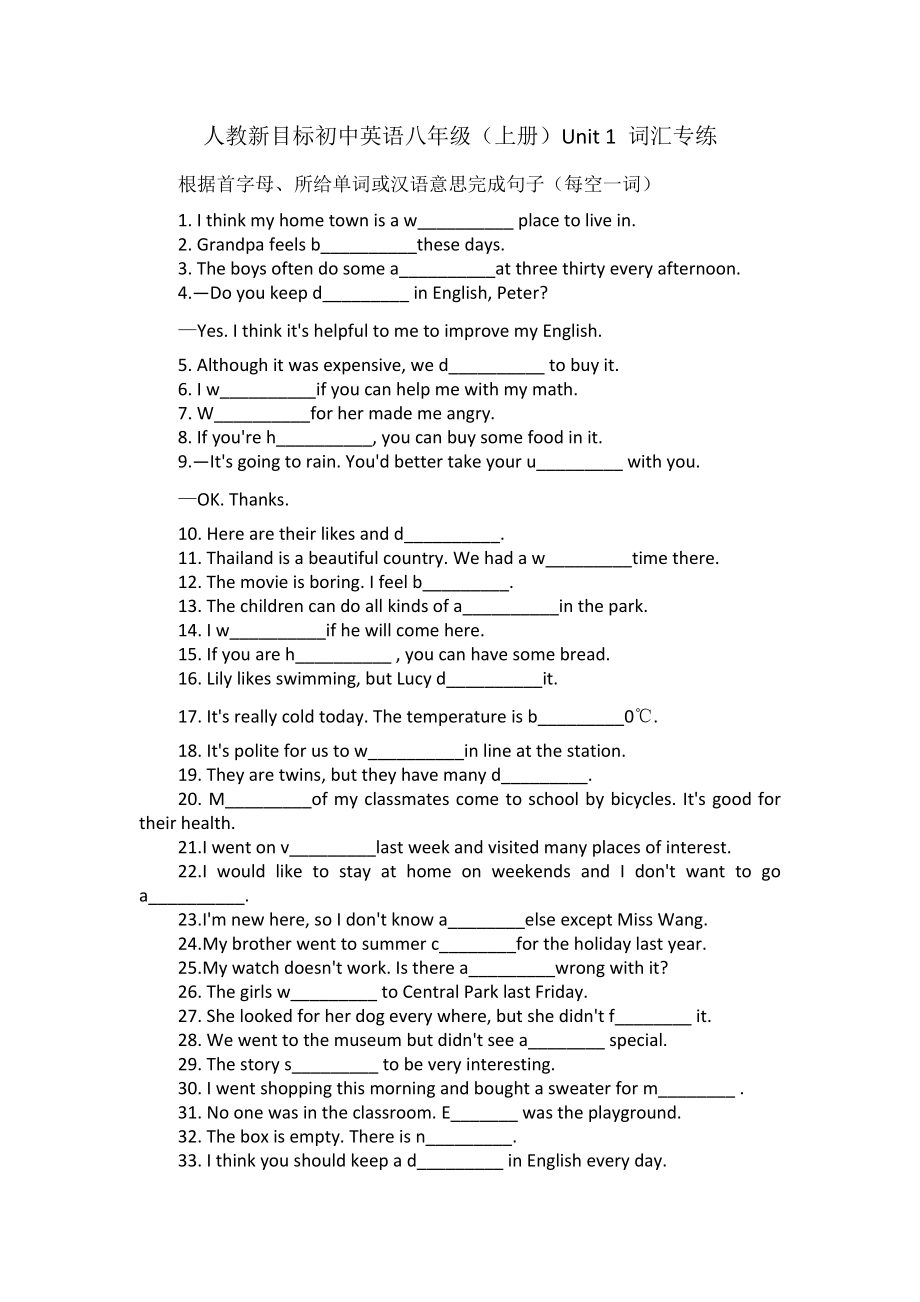 人教新目標(biāo)初中英語八年級(jí)（上冊(cè)）Unit 1 詞匯專練_第1頁(yè)