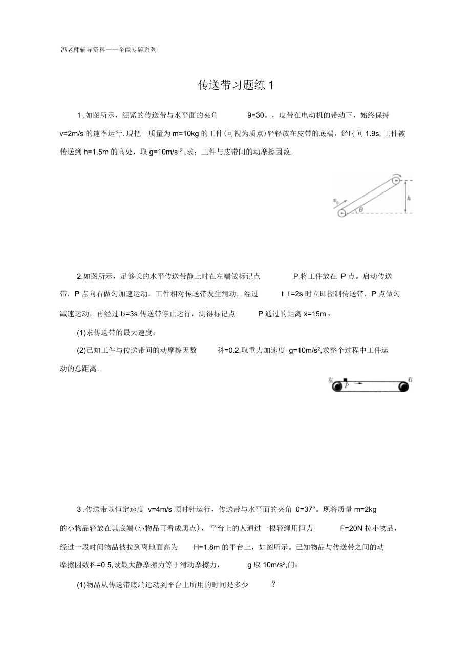 傳送帶習(xí)題練1_第1頁