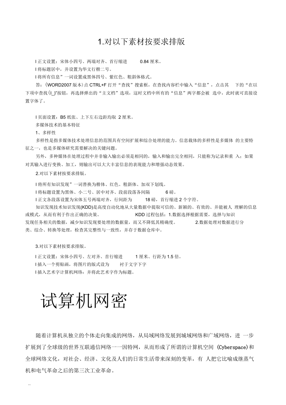 Word练习题_练习Word操作_第1页