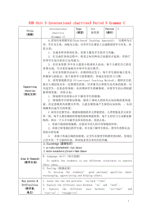 初級中學(xué)八年級英語下冊《8B Unit 5 International charities》Period 5 Grammar C教案 牛津版