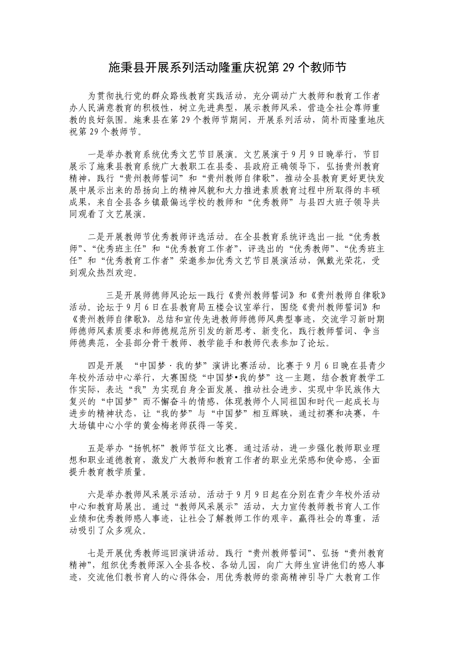 施秉县开展系列活动隆重庆祝第29个教师节_第1页
