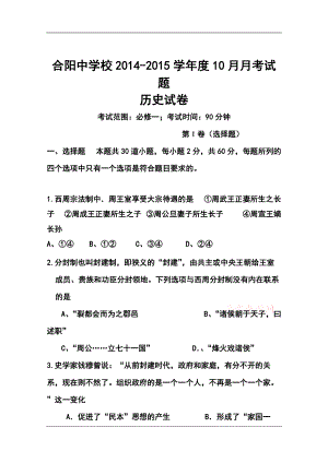陕西渭南市合阳县合阳中学高三10月月考历史试题及答案
