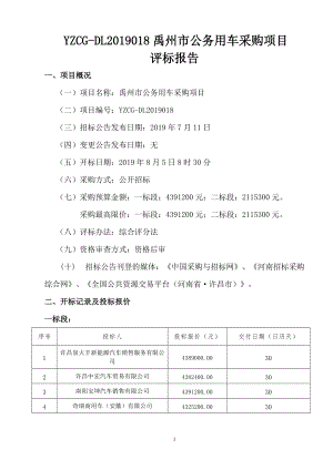 YZCG-DL2019018禹州公务用车采购项目