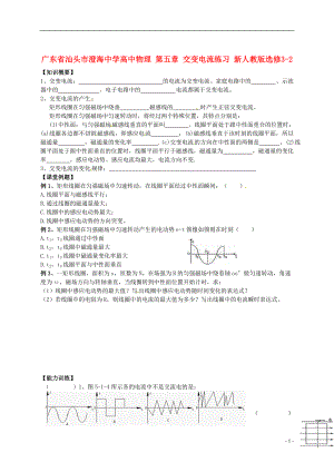 高中物理 第五章 交變電流練習(xí) 新人教版選修32