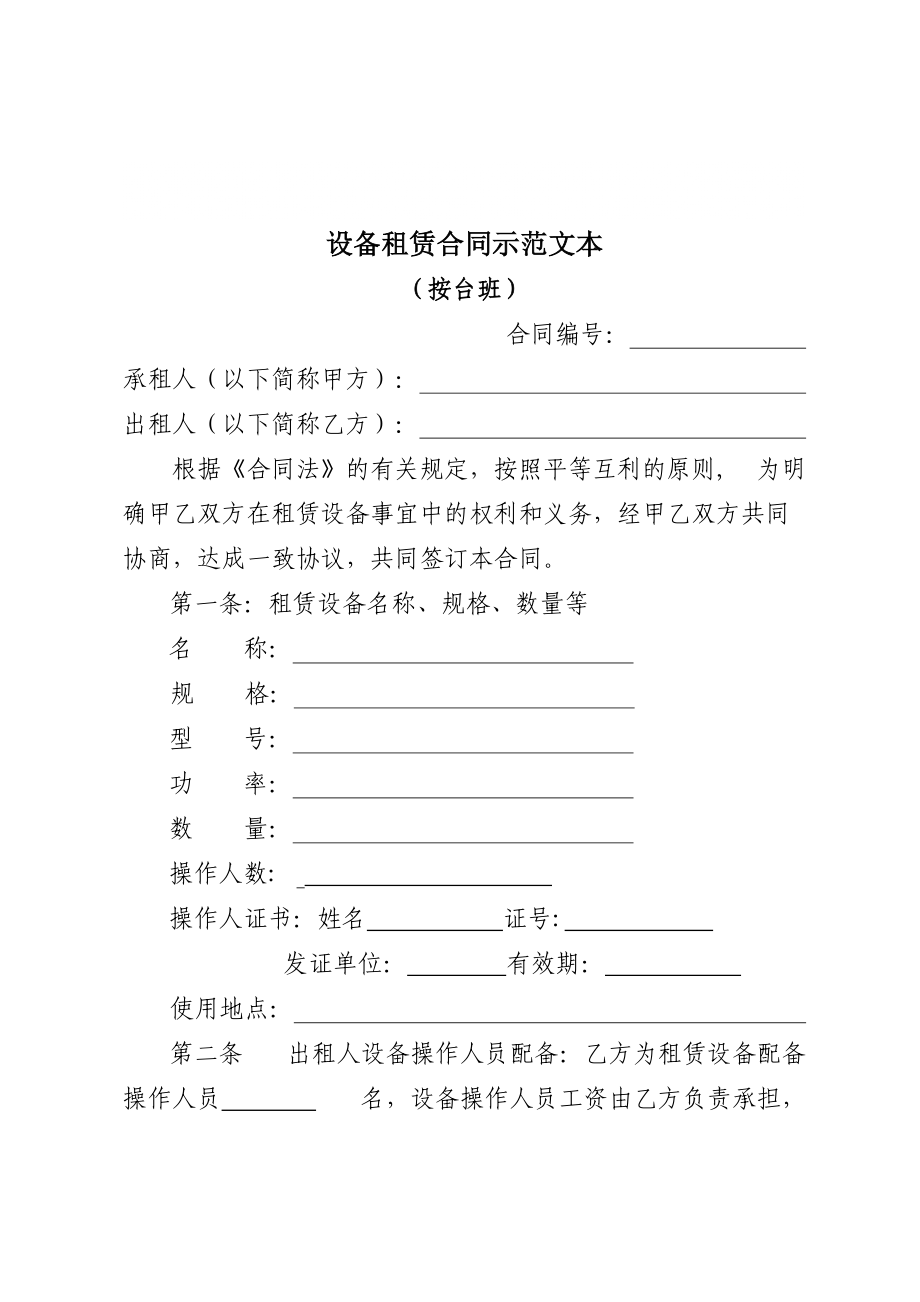 設備租賃合同 建設工程施工合同_第1頁