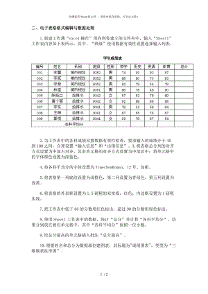 計算機等級考試二級office excel練習題