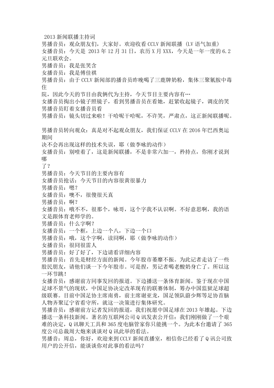 新闻联播文字版播音稿图片