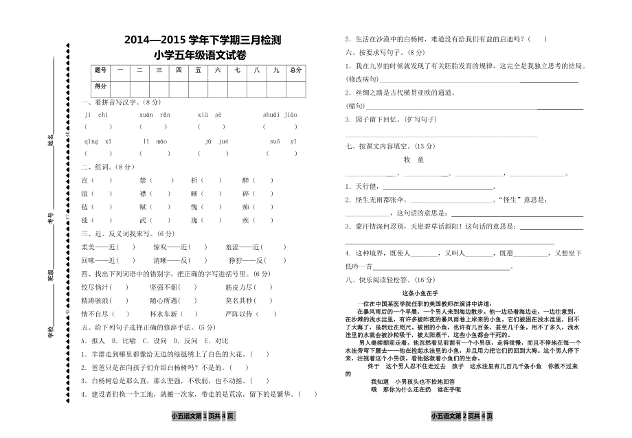 五年級(jí)語(yǔ)文試卷 (3)_第1頁(yè)