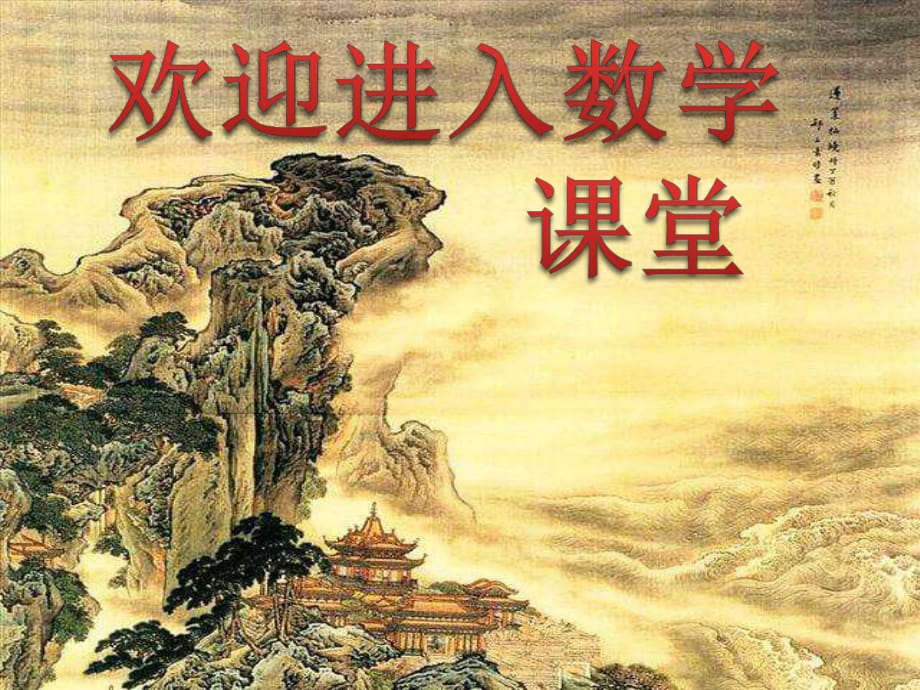 北師大版數(shù)學(xué)二年級上冊9.1長頸鹿和小鳥ppt課件_第1頁