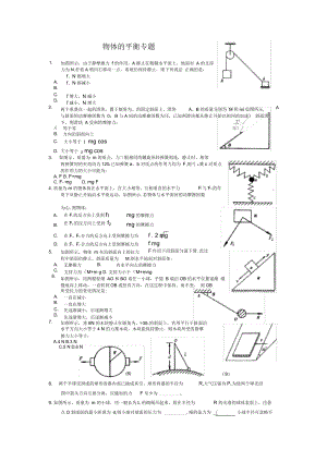 《物體的平衡》創(chuàng)新思維訓(xùn)練