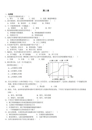 8浙教版第二冊第三章 代代相傳的生命