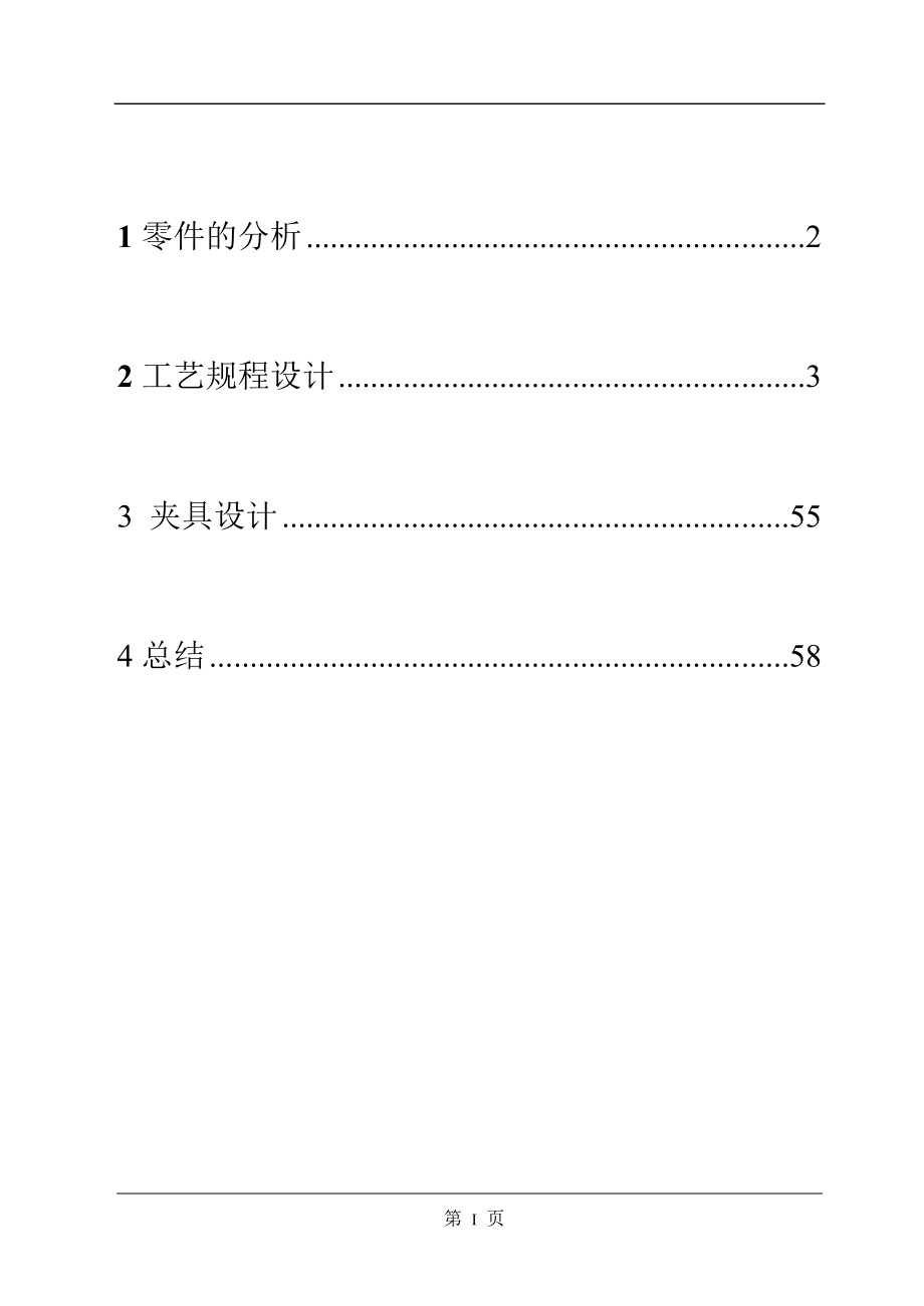 機(jī)械制造工藝學(xué)課程設(shè)計(jì)CA6140車床法蘭盤(pán)加工工藝及夾具設(shè)計(jì)_第1頁(yè)