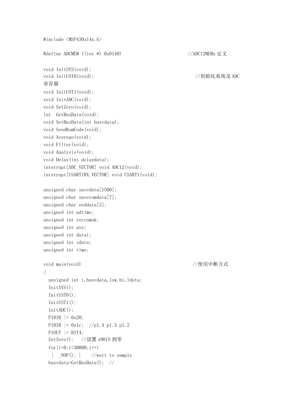 MSP430f149 AD源程序_第1页