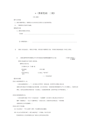 《〈夢(mèng)溪筆談〉二則》1正式版