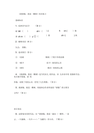 《我驕傲,我是一棵樹(shù)》同步練習(xí)