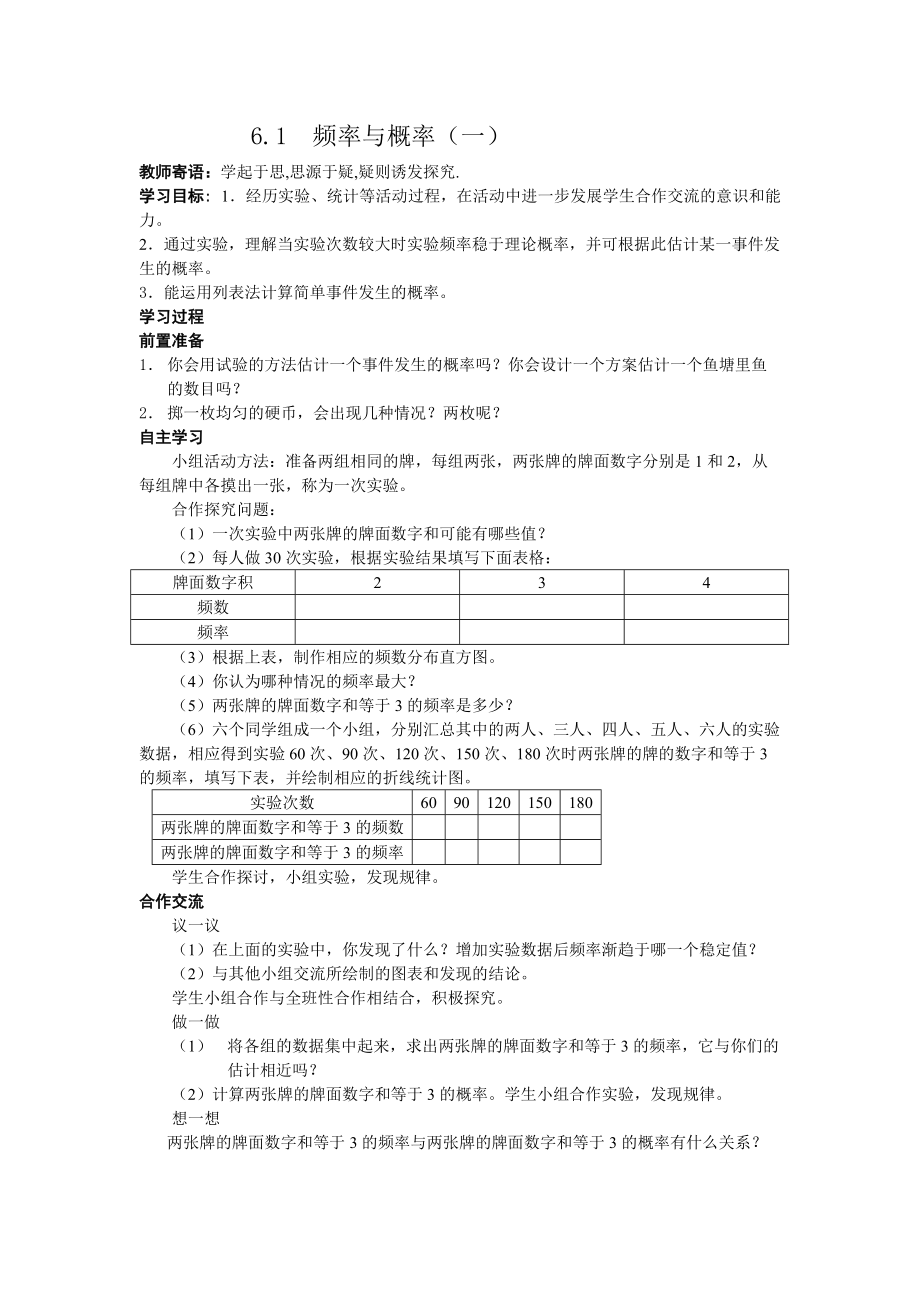 北師大版初中數(shù)學(xué)九年級下冊《頻率與概率》教案_第1頁