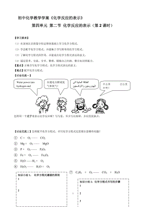 魯教版初中化學教學學案《化學反應的表示》