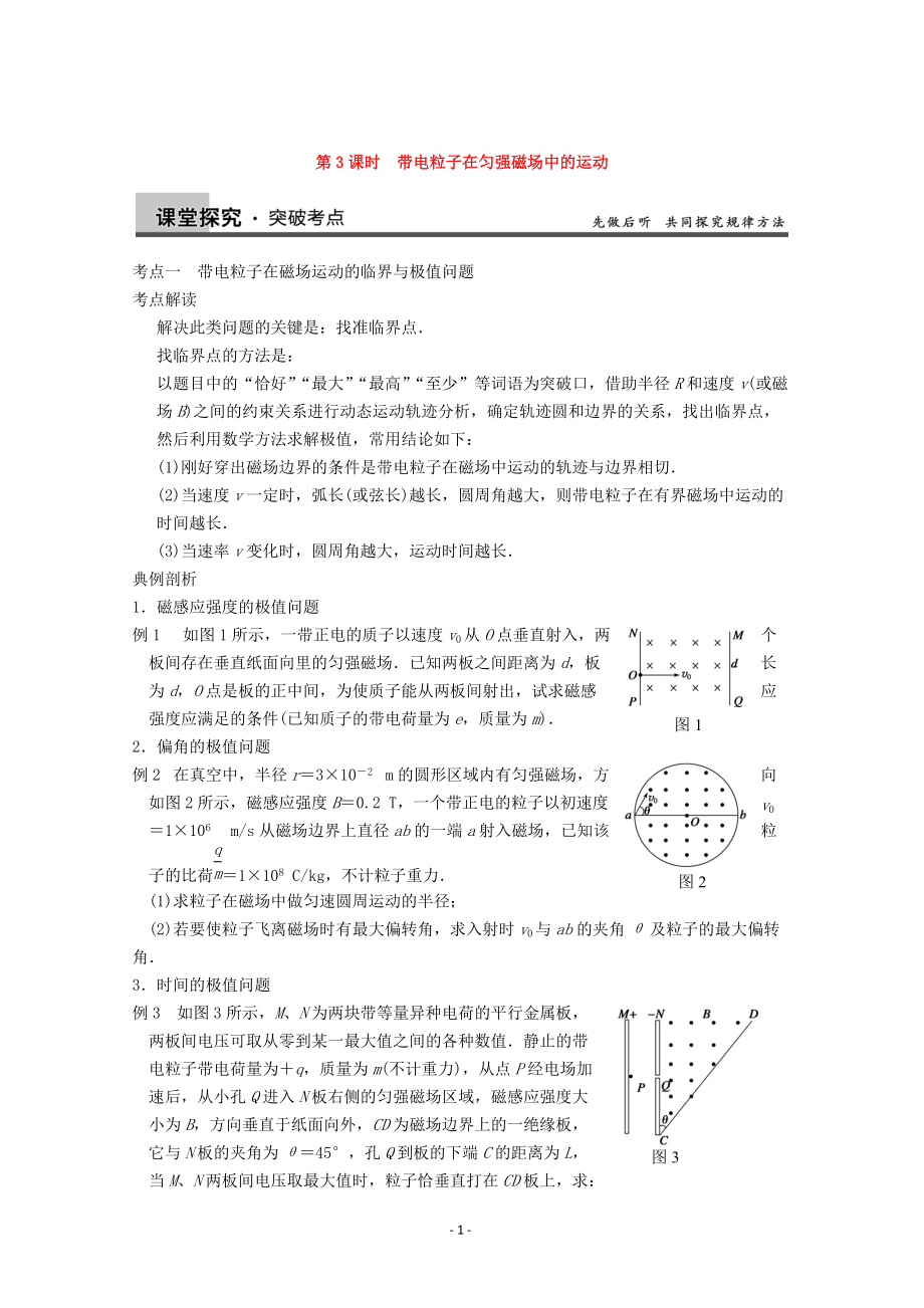 高考物理第一輪專題復習教案 帶電粒子在勻強磁場中的運動_第1頁