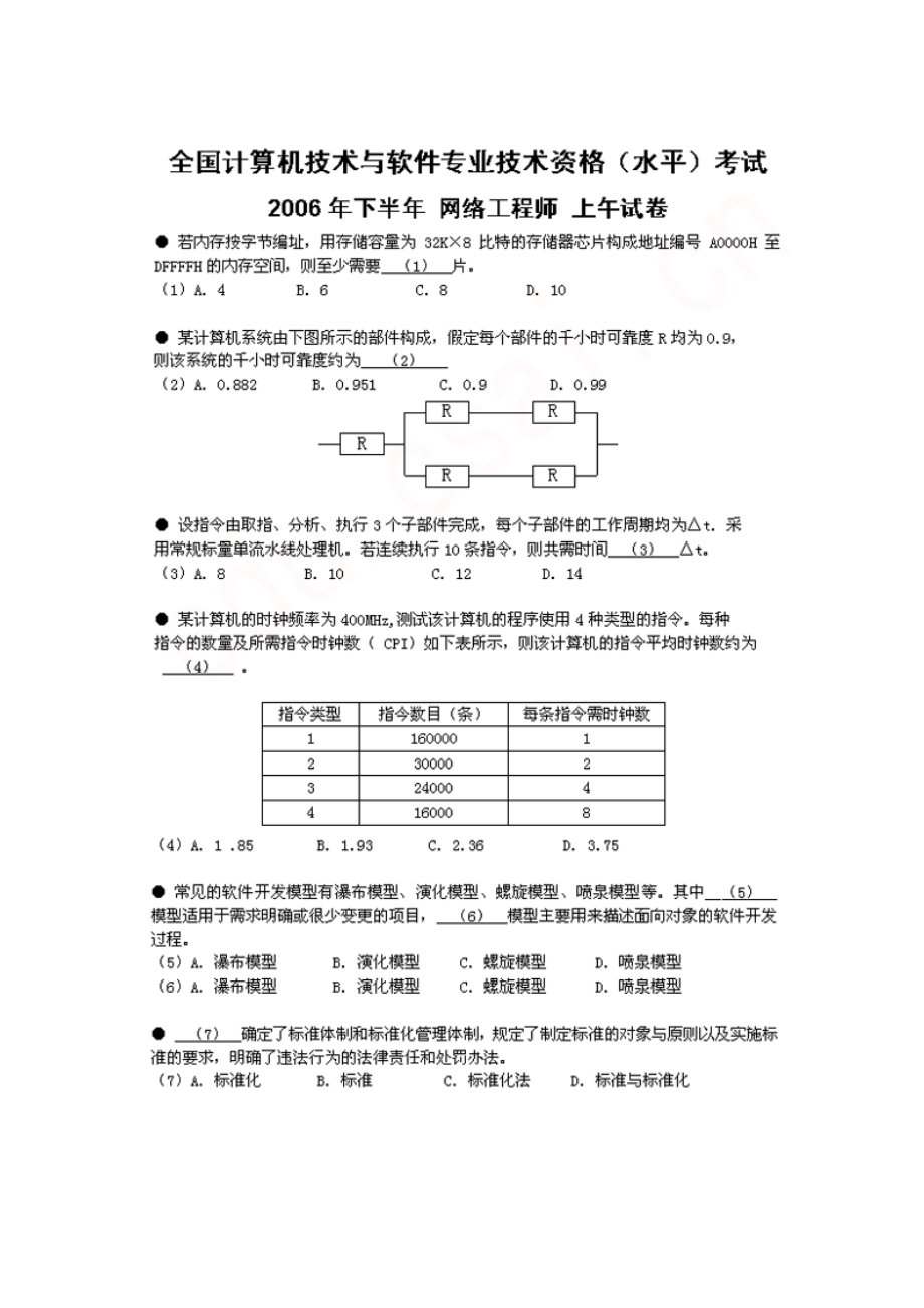 下半年软考网络工程师上午试题及答案_第1页