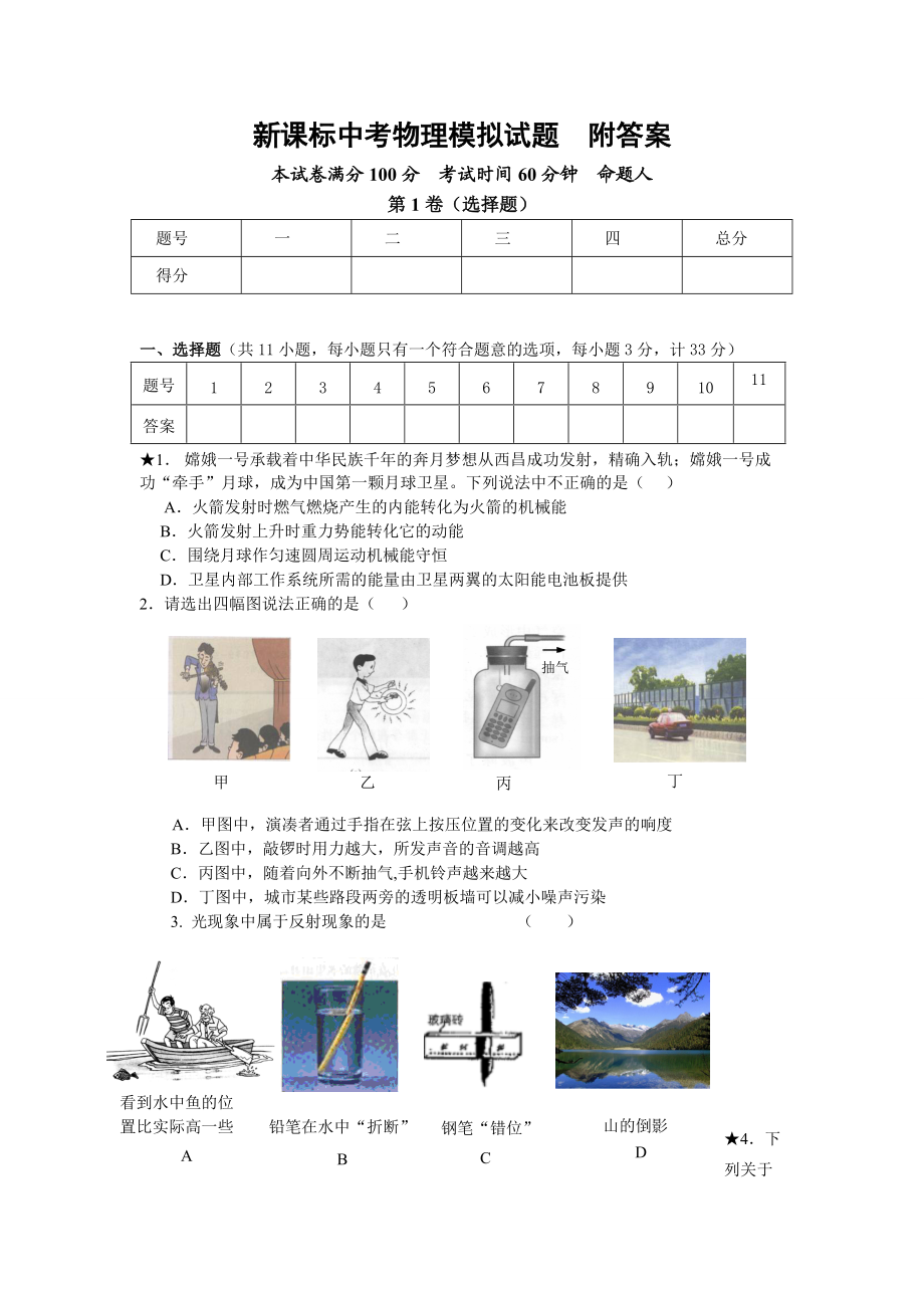 新課標中考物理模擬試題　附答案_第1頁