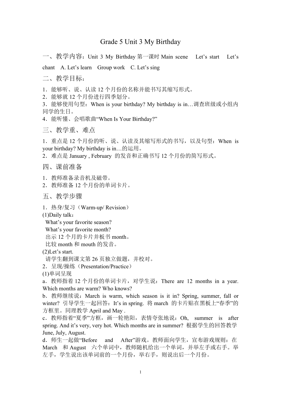 PEP小學(xué)英語五年級下冊第三單元 5 Unit 3 My Birthday教案_第1頁