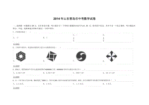 山東青島市中考數(shù)學(xué)試卷