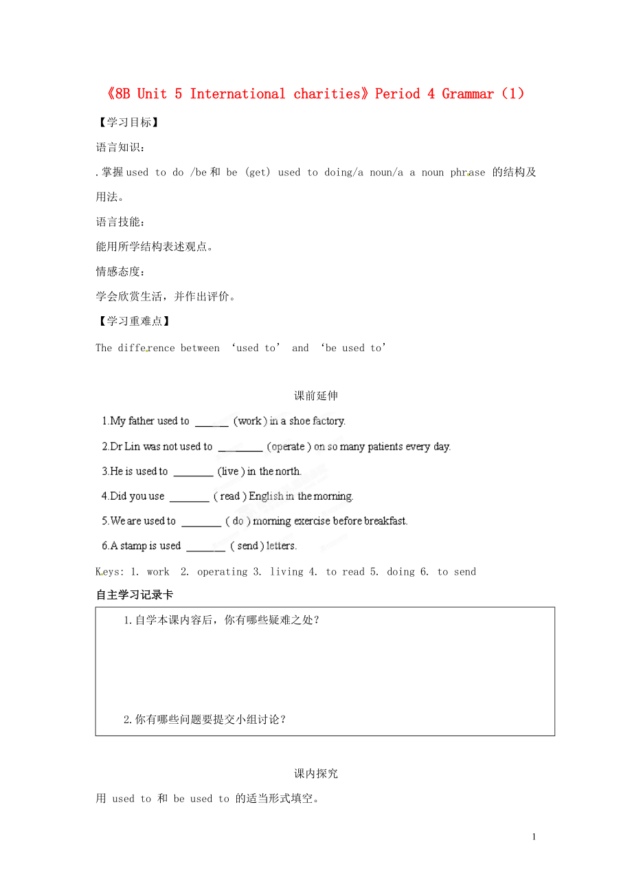 初級(jí)中學(xué)八年級(jí)英語(yǔ)下冊(cè)《8B Unit 5 International charities》Period 4 Grammar（1）學(xué)案（無(wú)答案） 牛津版_第1頁(yè)