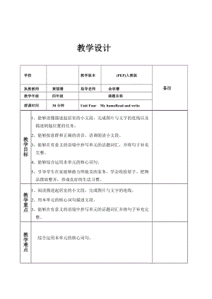 PEP小學(xué)英語(yǔ)四年級(jí)上冊(cè)Unit FourMy homeRead and write教案