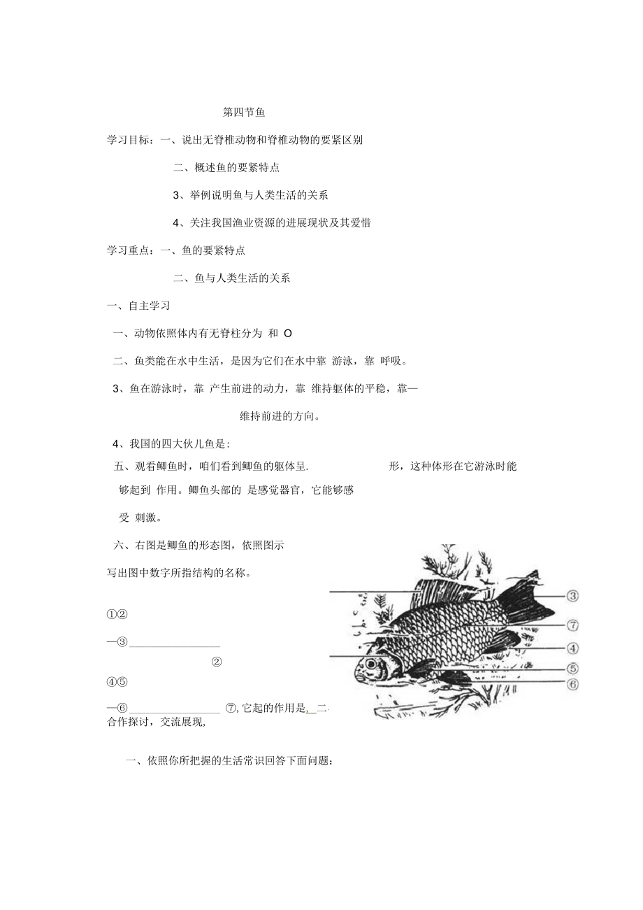 初中生物魚導(dǎo)學(xué)案_第1頁