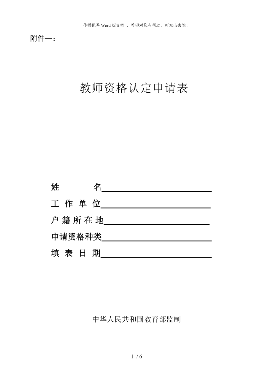 教师资格证认定申请表