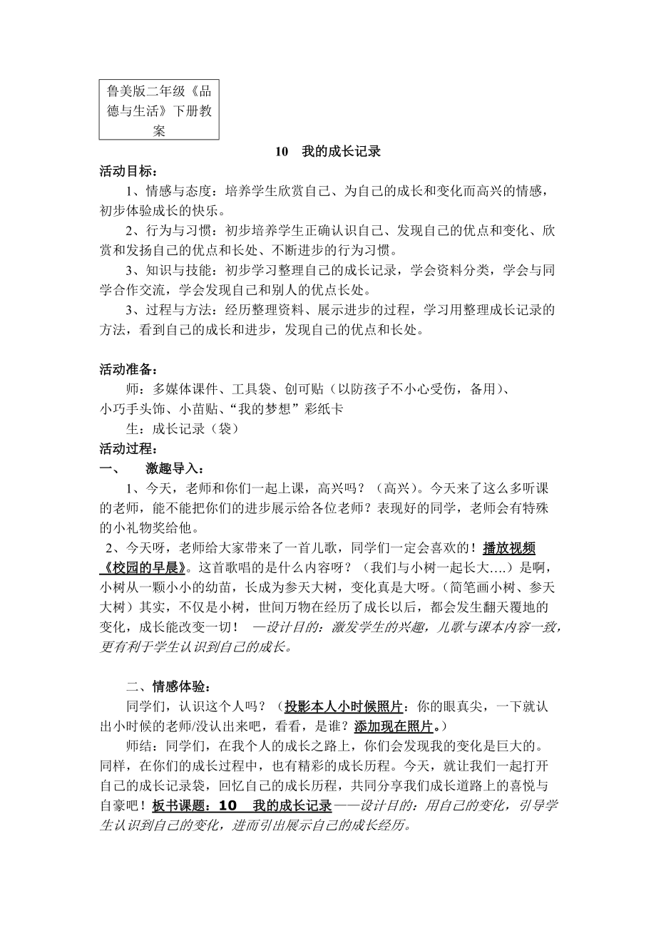 魯美版小學(xué)二年級品德與生活下冊《我的成長記錄》教案_第1頁