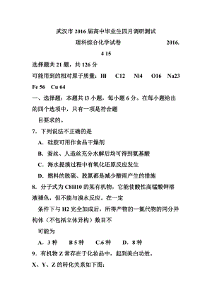 湖北省武汉市高中毕业生四月调研测试化学试题及答案