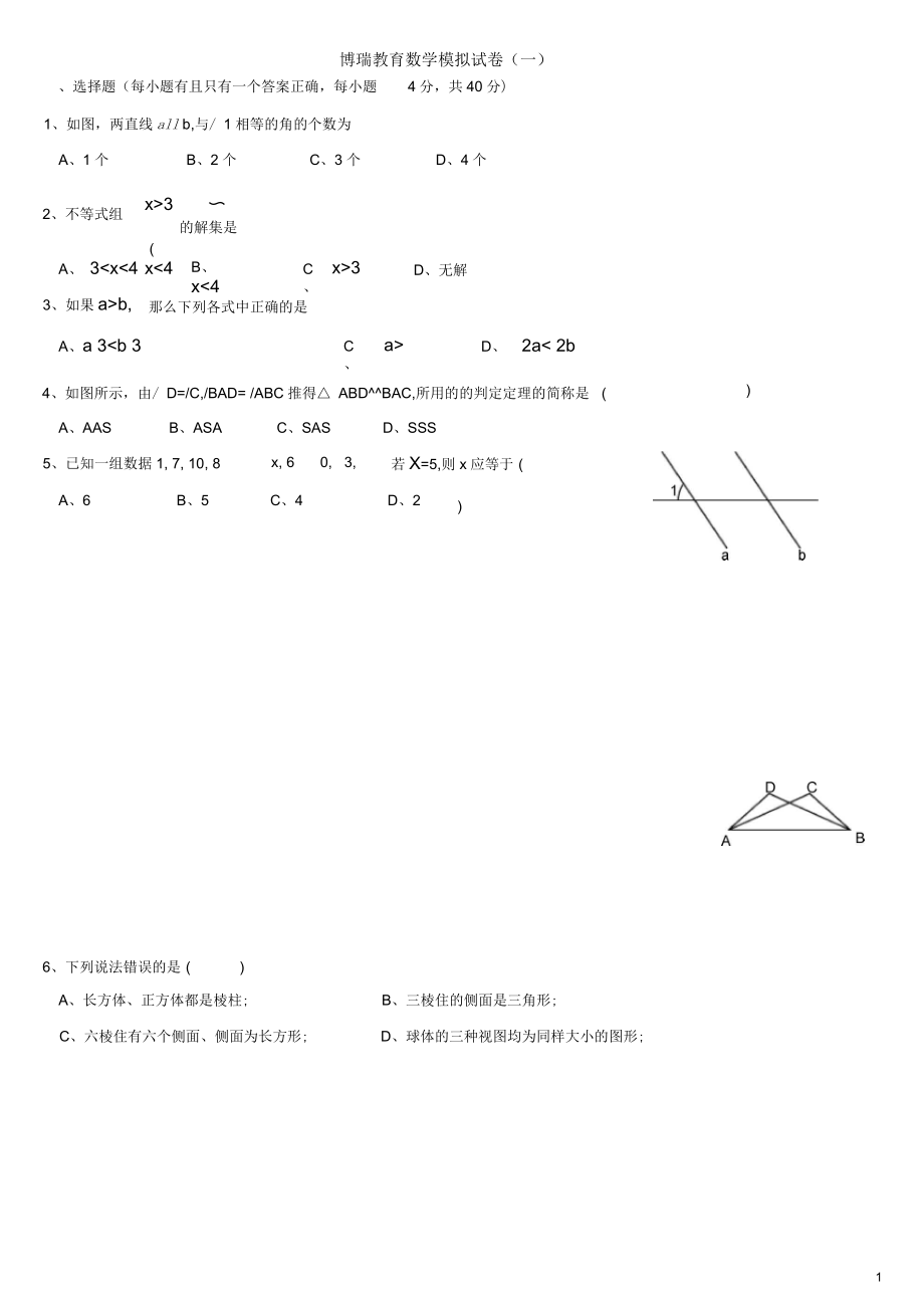 初二数学上册期末考试试题及答案(一)_第1页