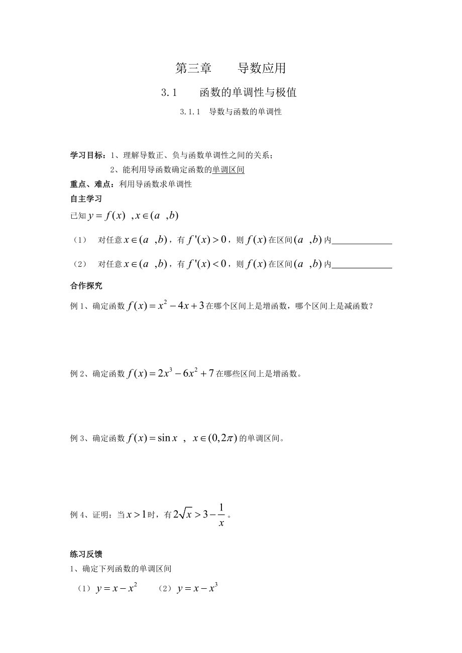 北师大版高中数学导学案《导数与函数的单调性》_第1页