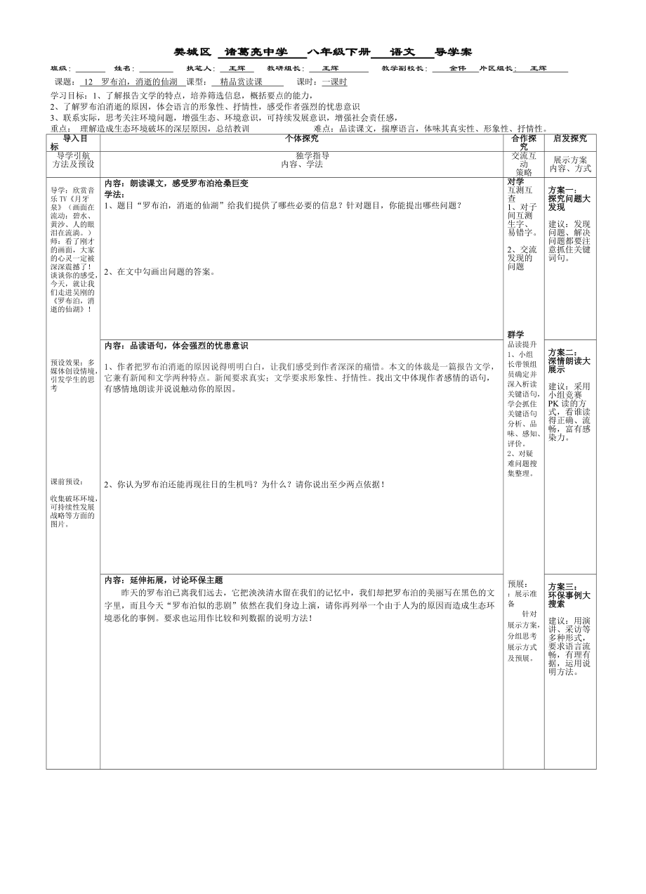 八年級(jí)下冊(cè)第12課《羅布泊消逝的仙湖》_第1頁(yè)