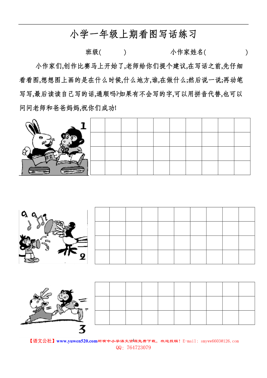 【北师大】一年级语文上册《看图写话》练习题_第1页