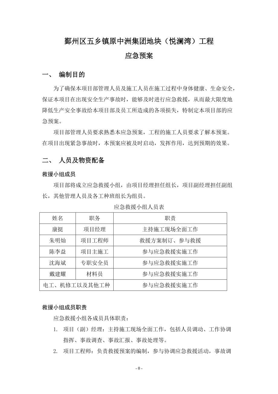 中洲集团地块工程应急预案_第1页