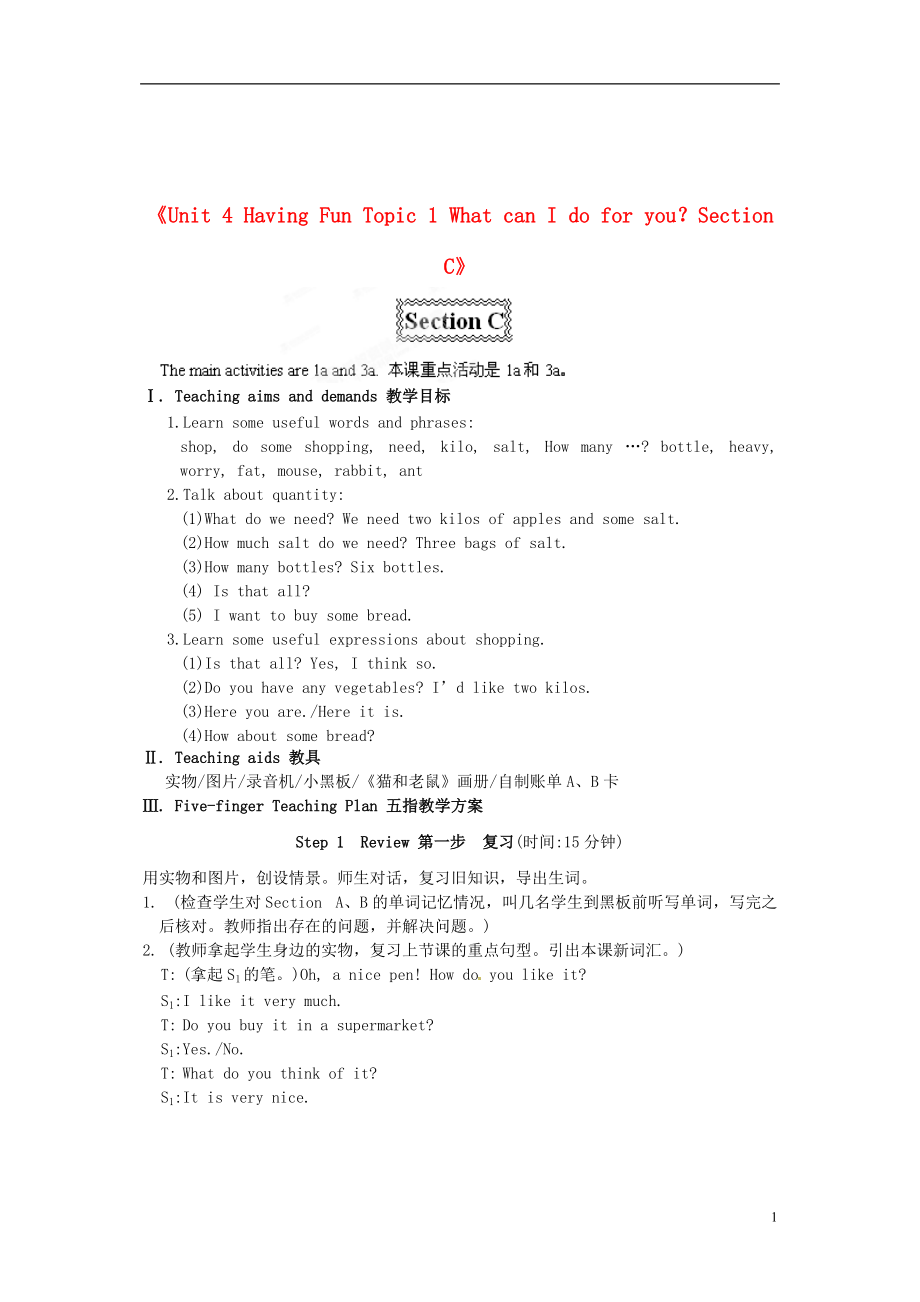 七年級(jí)英語(yǔ)上冊(cè)《Unit 4 Having Fun Topic 1 What can I do for you？Section C》教學(xué)設(shè)計(jì) （新版）仁愛(ài)版_第1頁(yè)