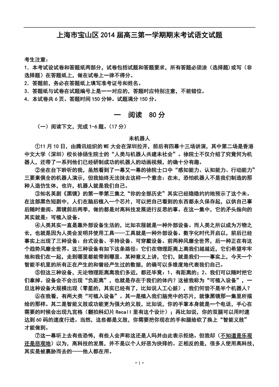 上海市宝山区高三上学期期末考试语文试题及答案_第1页