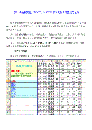 【Excel函数实例】INDEX、MATCH实现数据自动查找与呈现