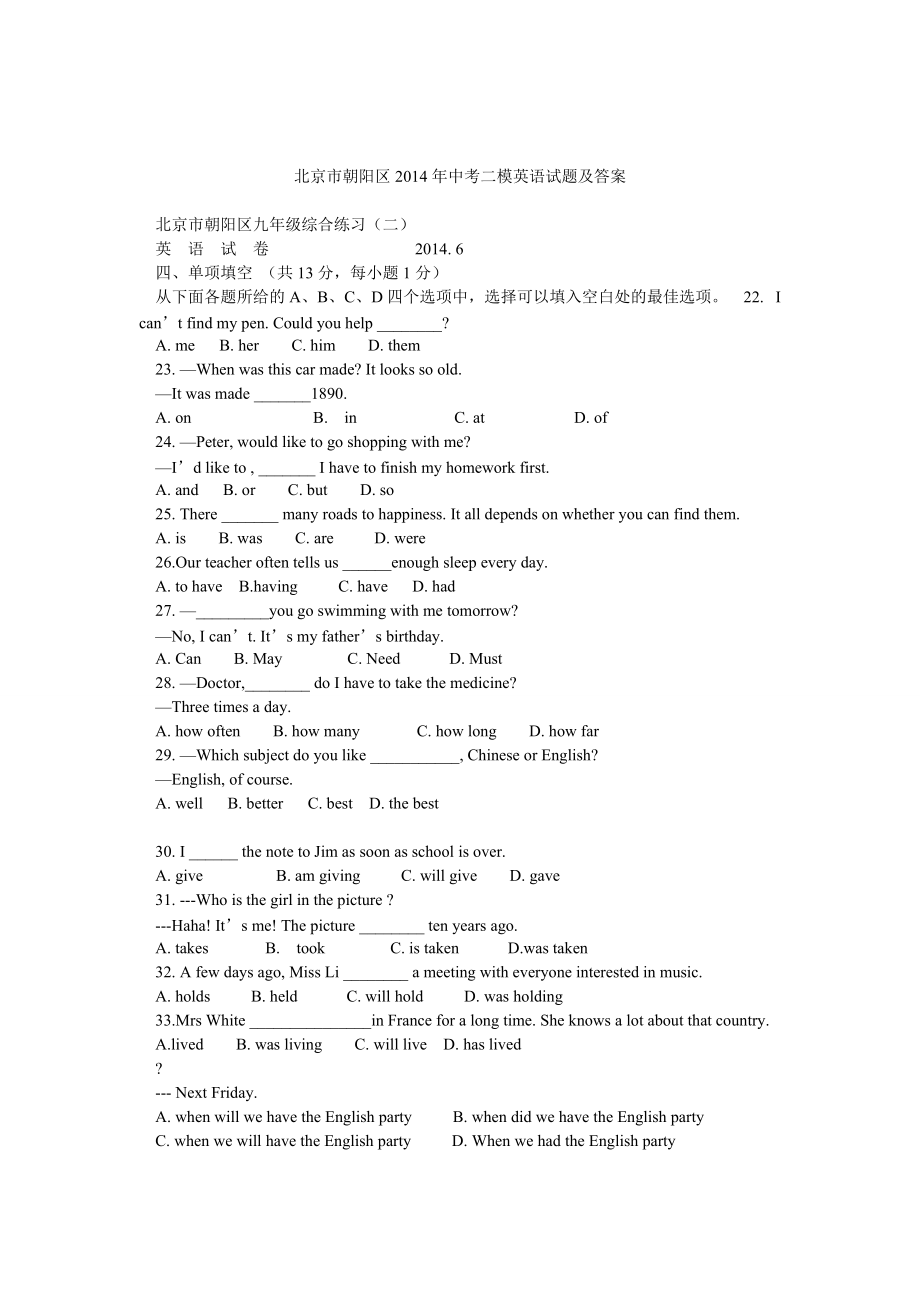 北京市朝阳区中考二模英语试题及答案_第1页