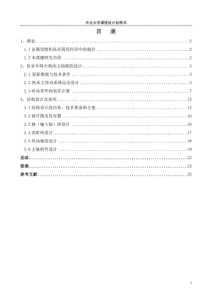 課程設計（論文）銑床主軸箱設計