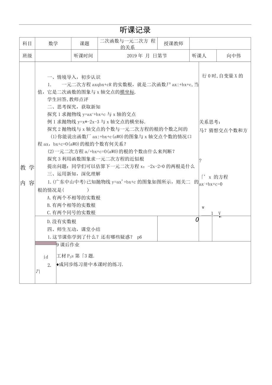 初中數(shù)學(xué)聽課記錄(二)解析_第1頁