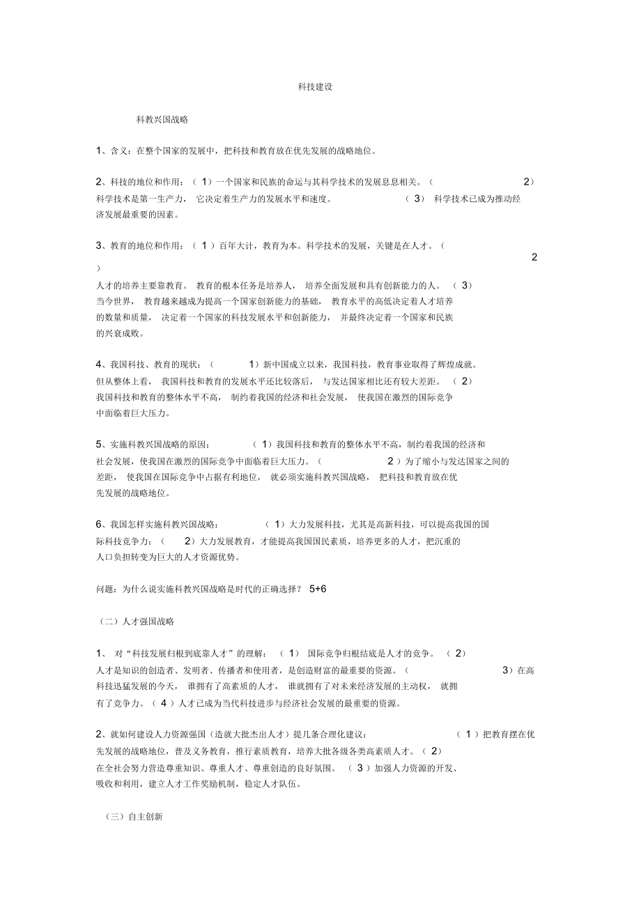 初三政治科技建设知识点_第1页