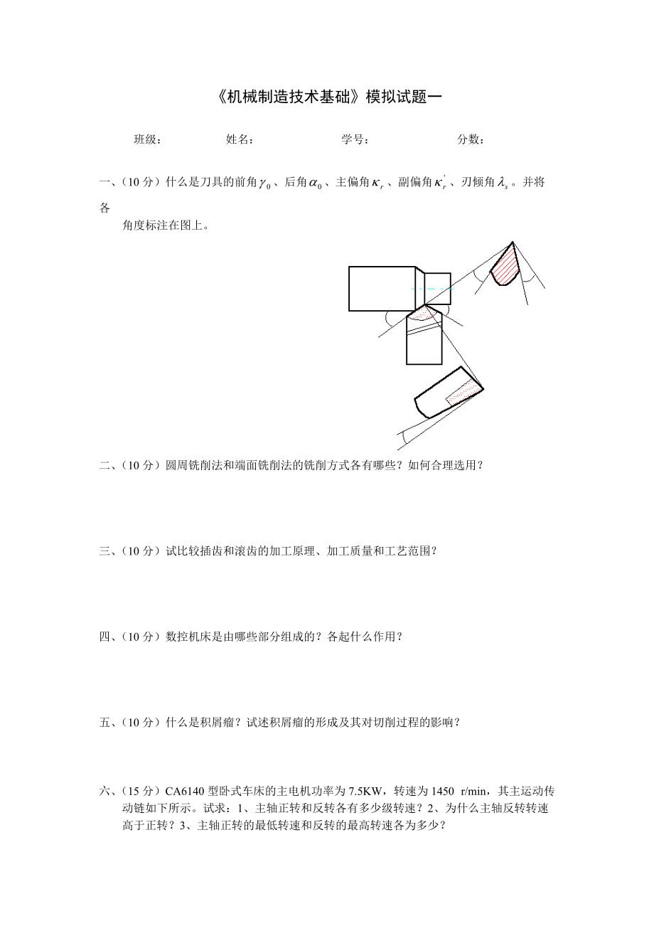 三套題一套答案_第1頁(yè)