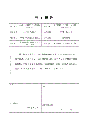 某某市畜牧路供热管网工程全套资料表格